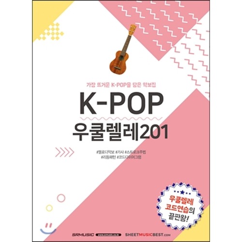 K-POP 우쿨렐레 201
