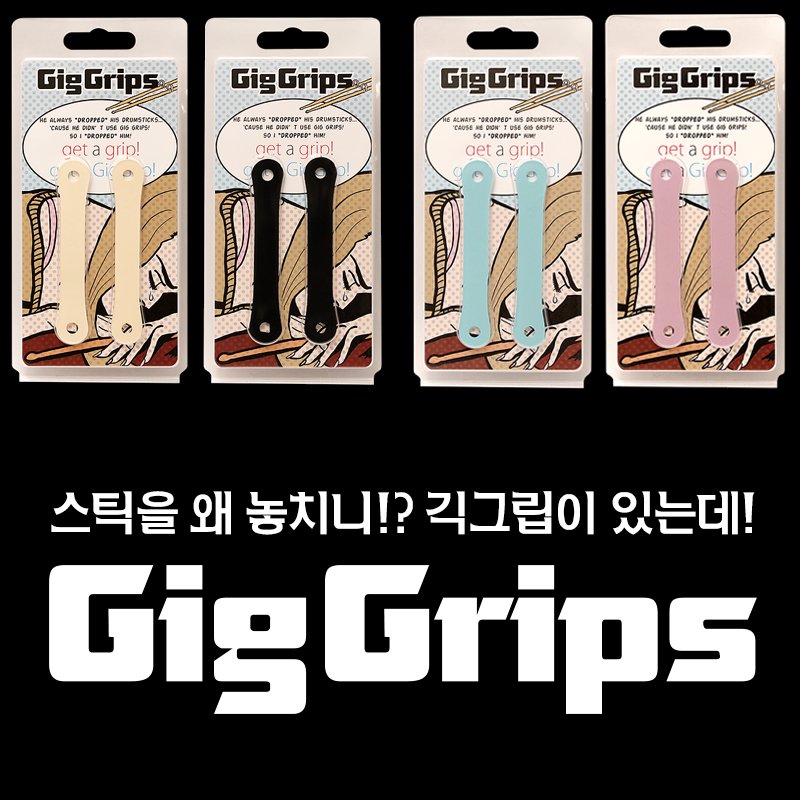 GigGrips Stick Grip (색상4종) /긱그립/스틱그립