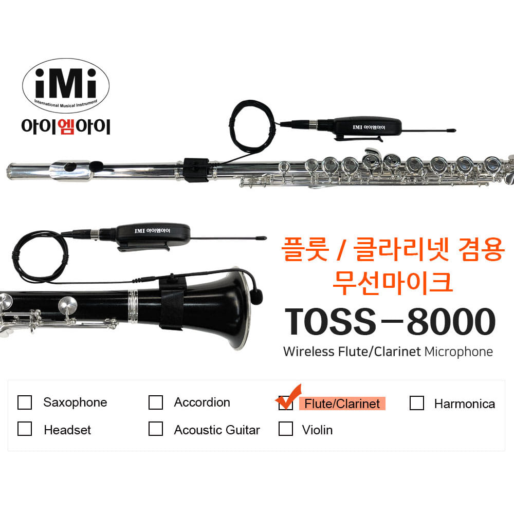 iMi TOSS-8000F - 플룻 / 클라리넷 900MHz 16채널 가변 무선 마이크