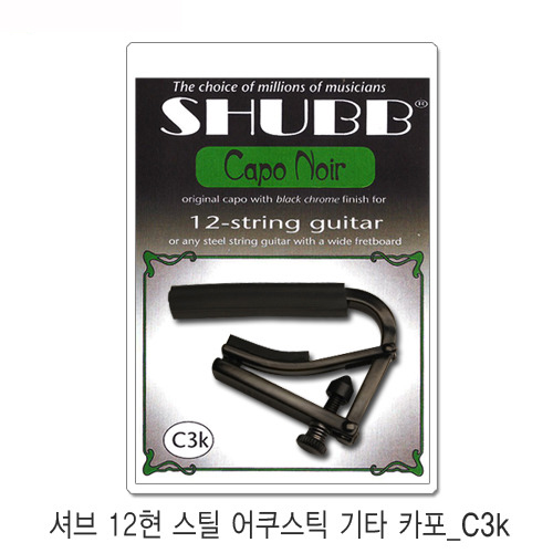 Shubb 12 string C3k 셔브 12현 기타 카포