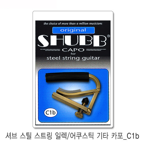 Shubb Steel C1b 셔브 카포 어쿠스틱 기타 카포