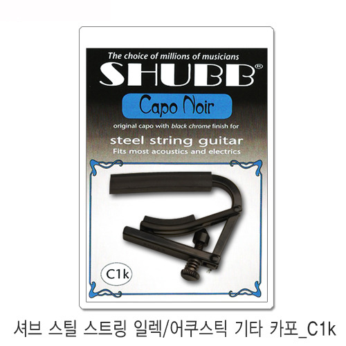 Shubb Steel C1k 셔브 카포 어쿠스틱 기타 카포