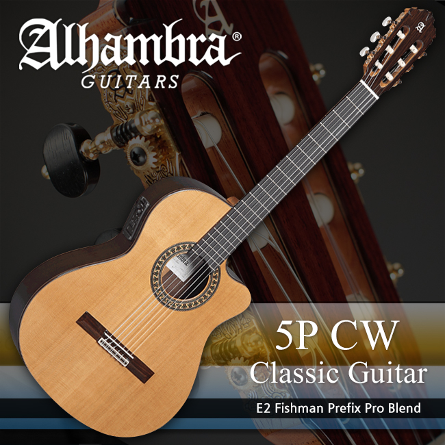 Alhambra 5PCW-E2 알함브라 스페인 EQ 장착 클래식기타