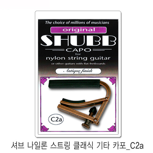 Shubb Nylon C2a 셔브 카포 클래식 기타 카포