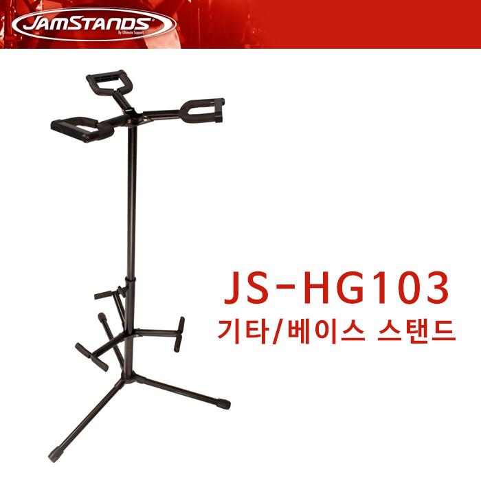 JamStands JS-HG103 3단 기타스탠드